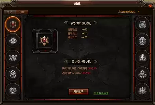 原始传奇成就系统介绍 原始传奇成就系统说明