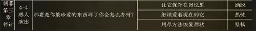 《黑猫奇闻社》楚遥性格选项大全 黑猫奇闻社楚遥性格选项大全4