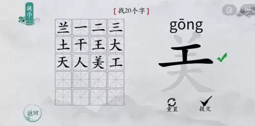 离谱的汉字美找出20个字3