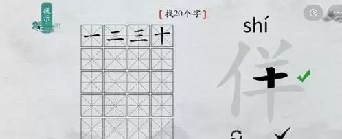 离谱的汉字佯找20个字6