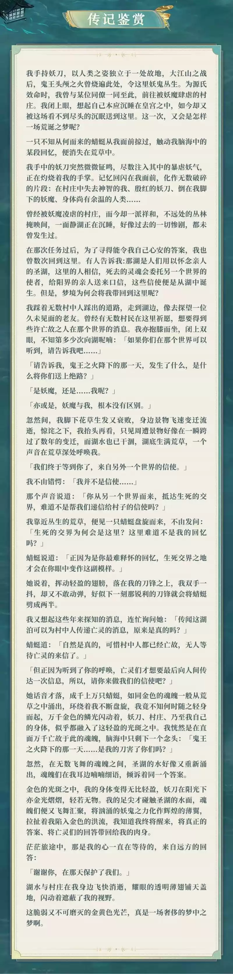 蛉魂梦使《阴阳师》妖刀姬全新典藏皮肤上线