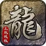 传奇三端互通