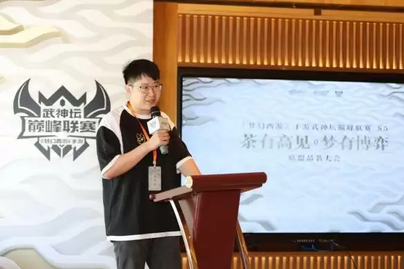 同品茶韵，共筑联盟!《梦幻西游》手游武神坛巅峰联赛S5联盟品茗大会落幕