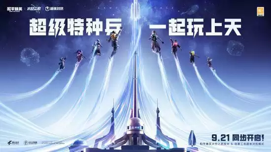 来一场宇宙级的冒险！《和平精英》太空之旅版本和超体对抗模式9月21日发布