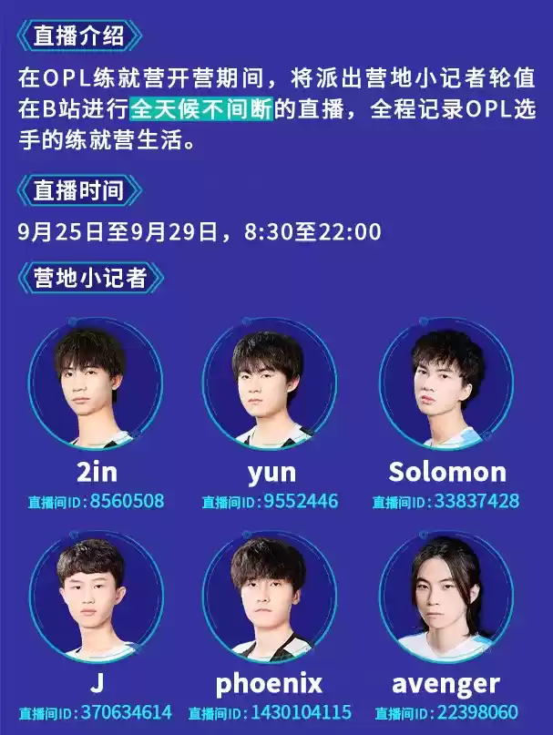 青春似火，流年依在，OPL练就营2.0正式启程！