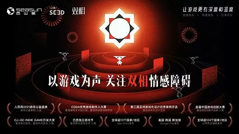 西山居游戏《双相》11.17上线 星火传声公益行动启航