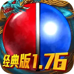 1.76传奇满v