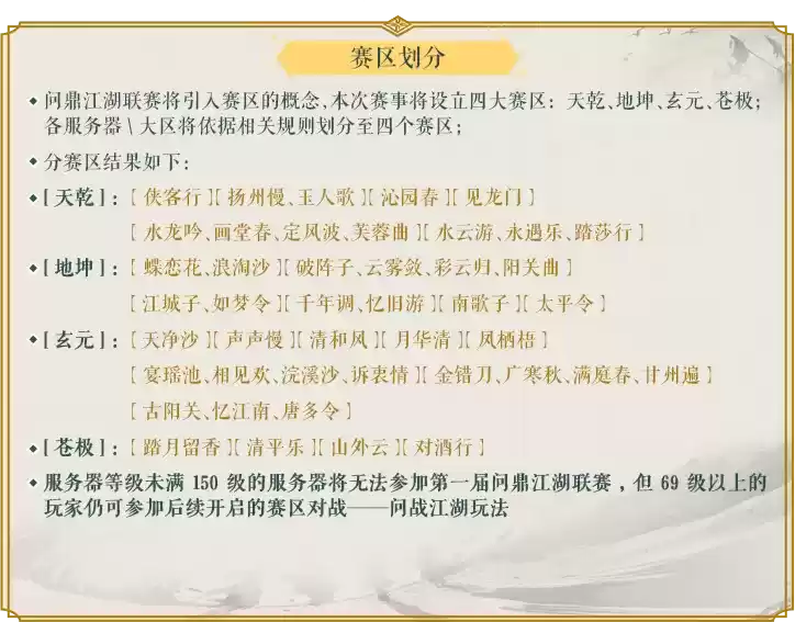 《一梦江湖》首届跨服赛事“问鼎江湖”报名开启，跨服组队参赛赢取柳珊瑚、四象图