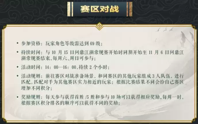 《一梦江湖》首届跨服赛事“问鼎江湖”报名开启，跨服组队参赛赢取柳珊瑚、四象图