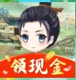 悠然小农院 红包版