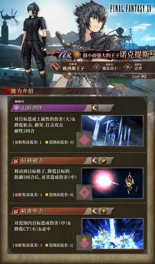 《FFBE 幻影战争》×《最终幻想 15》国服联动开启!