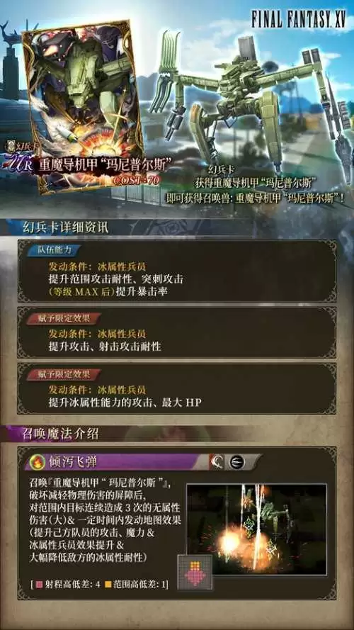 《FFBE 幻影战争》×《最终幻想 15》国服联动开启!