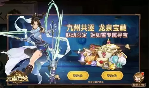 《元素方尖》×《不良人》联动第二弹来袭 专属SP英雄姬如雪今日降临!