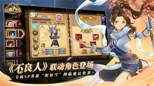 《元素方尖》×《不良人》联动第二弹来袭 专属SP英雄姬如雪今日降临!