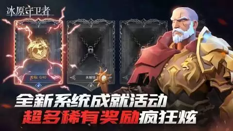 《冰原守卫者》全新纹章系统首曝!三大地图震撼上线!