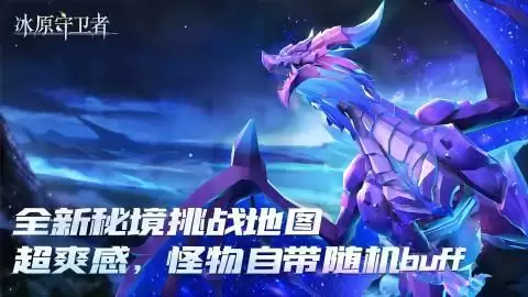 《冰原守卫者》全新纹章系统首曝!三大地图震撼上线!