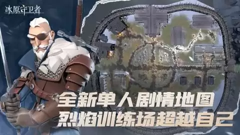 《冰原守卫者》全新纹章系统首曝!三大地图震撼上线!