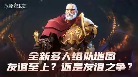 《冰原守卫者》全新纹章系统首曝!三大地图震撼上线!