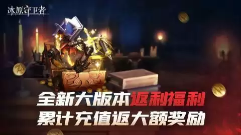 《冰原守卫者》全新纹章系统首曝!三大地图震撼上线!