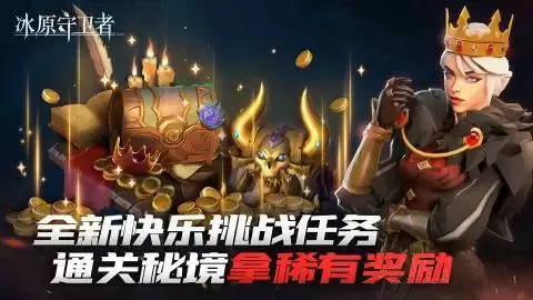 《冰原守卫者》全新纹章系统首曝!三大地图震撼上线!