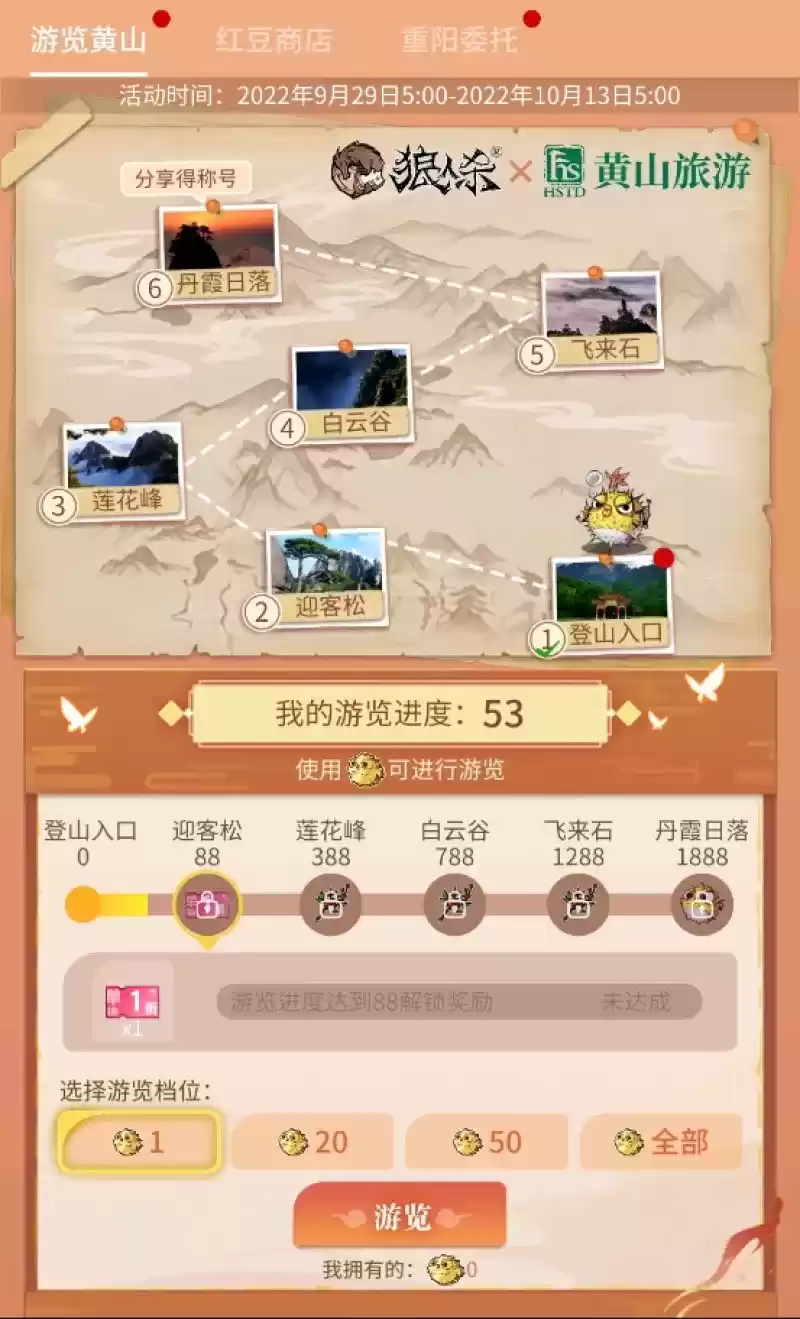 时代攀登者，狼人杀X黄山旅游 联动开启