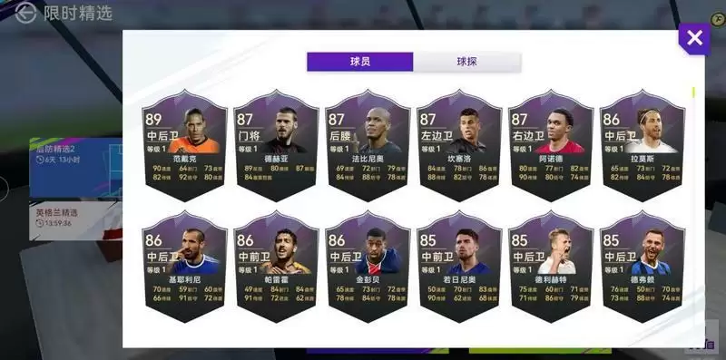 球会情报栏丨“后防精选2”限时开放!从未见过如此坚固的防守大闸!