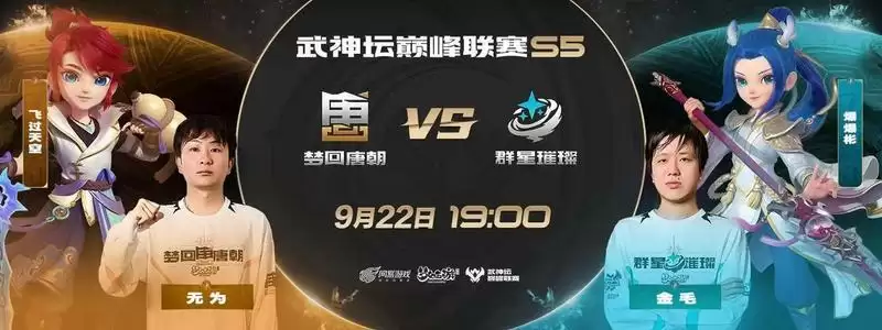 《梦幻西游》手游武神坛巅峰联赛S5常规赛第一周：12豪门战队均出场，乾坤一脉显神通！