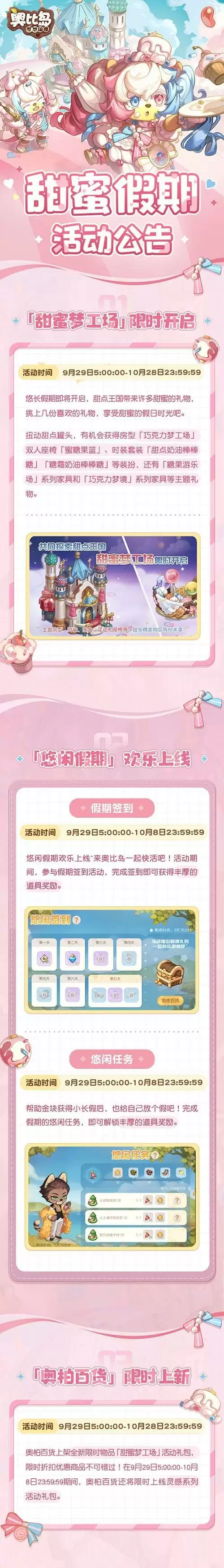 奥比岛「甜蜜假期」活动抢先看!甜品主题时装家具、房型上新!