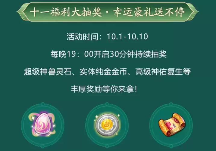 欢度假日赢福利，《梦幻西游》手游十一活动全面开启!