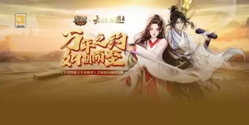 《魔域手游》×《大话西游》联动国庆宠全新上线!