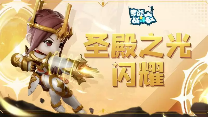 《奇葩战斗家》圣殿骑士传说皮肤登场!小长假活动海量福利别错过!