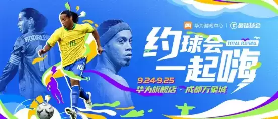 约球会，一起嗨！玩家线下挑战赛·成都站圆满收官！