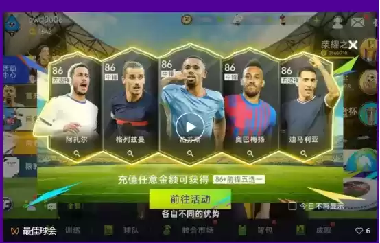 新版本黑卡锋线五选一好纠结?会长推荐帮你轻松搞定!.files