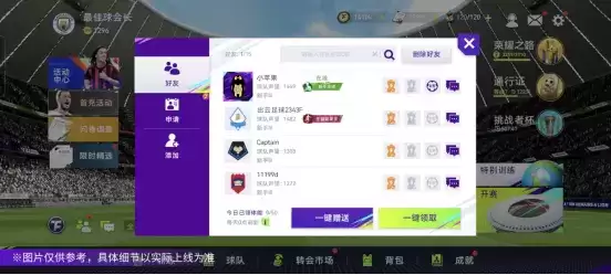 上新丨《最佳球会》1.1版本更新内容抢先看！