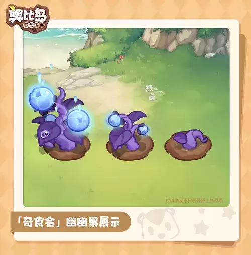 奥比岛手游「奇食会」活动10月9日开启！福利活动抢先看！