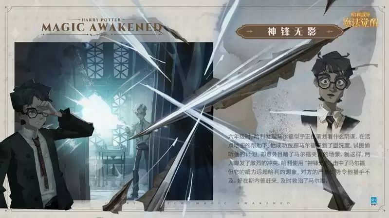 相聚破晓时刻,《哈利波特:魔法觉醒》十三赛季开启