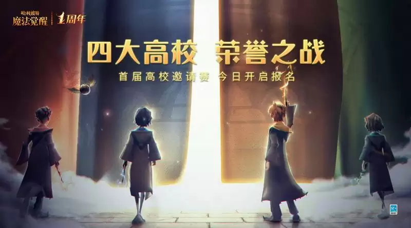 相聚破晓时刻,《哈利波特:魔法觉醒》十三赛季开启