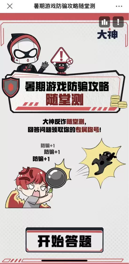 fun肆畅玩，趣味不止，上大神APP查看玩家精彩假期攻略