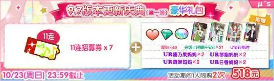 《Love Live!学园偶像祭》9.7版本更新庆典(第一弹)盛大来袭