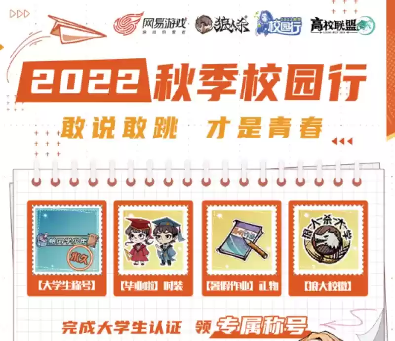 从狼人杀开始“炫”出青春,狼人杀校园女神评选活动决赛开启!