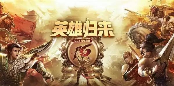 巨人网络征途全系端手游10.21隆重开启2022周年庆典!