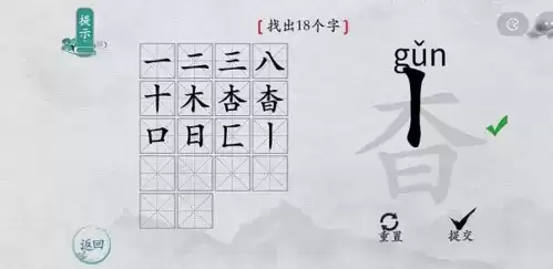 离谱的汉字找字攻略4