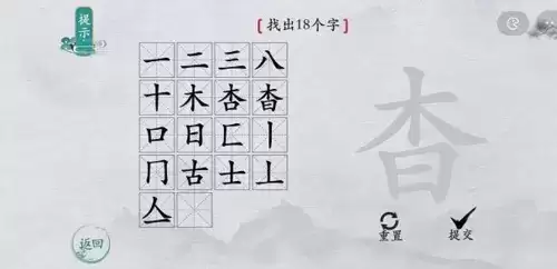 离谱的汉字找字攻略6