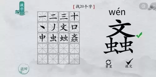 离谱的汉字螡找出20个字4