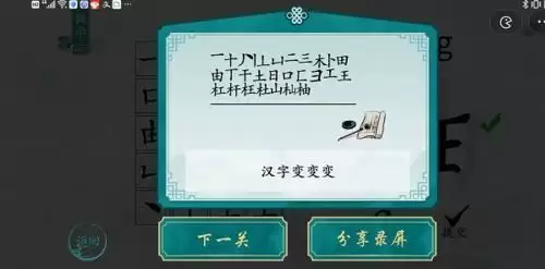 离谱的汉字柚找出20个字7