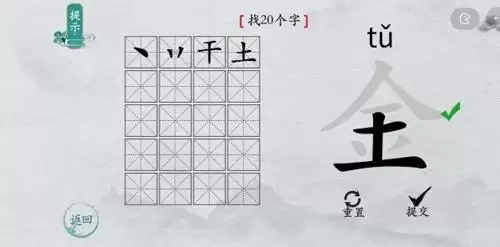 离谱的汉字金找出20个字2