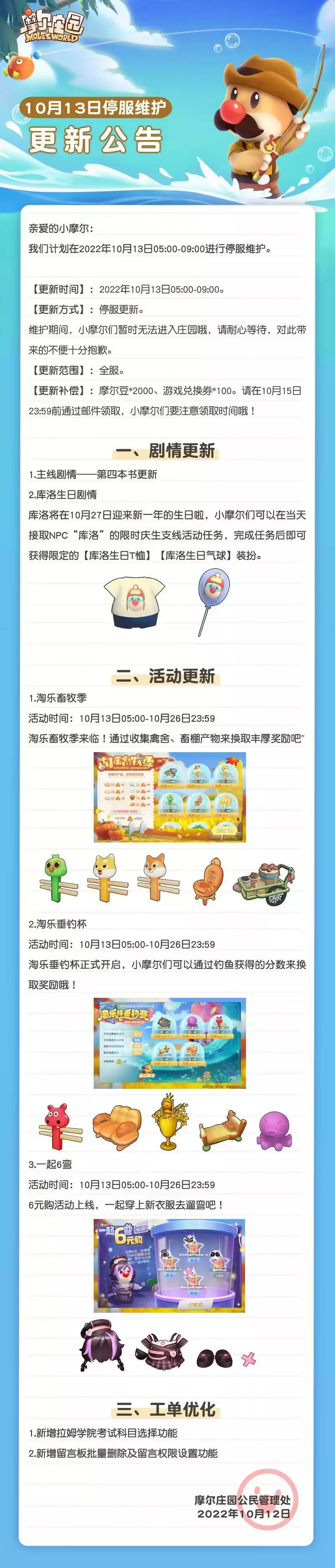 《摩尔庄园》超值装扮酬宾，活动奖励淘乐不停！