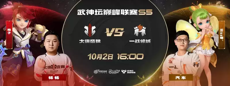 《梦幻西游》手游武神坛巅峰联赛S5常规赛第二周:狮驼大唐齐上阵,鏖战连连赛事酣!