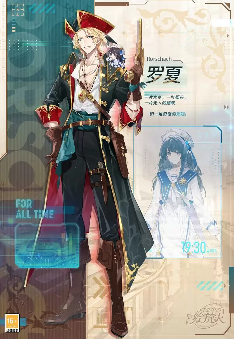 《时空中的绘旅人》「觉醒计划」开启,全新出行服装上线!观测至远未来,故事近在咫尺