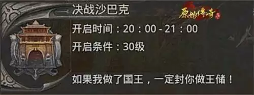 原始传奇攻城介绍 原始传奇攻城说明